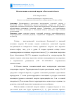 Научная статья на тему 'Использование солнечной энергии в Ростовской области'