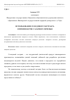 Научная статья на тему 'ИСПОЛЬЗОВАНИЕ СОЛОДОВОГО ЭКСТРАКТА В ПРОИЗВОДСТВЕ САХАРНОГО ПЕЧЕНЬЯ'