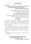 Научная статья на тему 'Использование сорного растения осот огородный в лечебных целях (обзор литературы)'