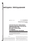 Научная статья на тему 'Использование современных информационных технологий для преподавания высшей математики в условиях заочной формы обучения'