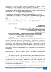 Научная статья на тему 'ИСПОЛЬЗОВАНИЕ СОВРЕМЕННЫХ ИННОВАЦИОННЫХ ТЕХНОЛОГИЙ В ПРОЦЕССЕ УПРАВЛЕНИЯ ТРУДОВОЙ АДАПТАЦИЕЙ ПЕРСОНАЛА'