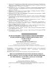 Научная статья на тему 'ИСПОЛЬЗОВАНИЕ СОВРЕМЕННЫХ ИННОВАЦИОННЫХ ТЕХНОЛОГИЙ ВО ВНЕУРОЧНОЙ ДЕЯТЕЛЬНОСТИ В РАМКАХ ФГОС'