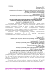 Научная статья на тему 'ИСПОЛЬЗОВАНИЕ СОВРЕМЕННЫХ КОМПЬЮТЕРНЫХ ТЕХНОЛОГИЙ ПРИ ВЕДЕНИИ ГОСУДАРСТВЕННОГО КАДАСТРА НЕДВИЖИМОСТИ'