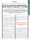 Научная статья на тему 'Использование современных mesh-систем («Линтекс», Россия) в лечении пролапса тазовых органов у женщин'