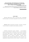 Научная статья на тему 'Использование современных педагогических технологий в процессе обучения русскому языку иностранных военнослужащих'