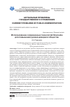 Научная статья на тему 'Использование современных технологий блокчейн для повышения уровня доверия в обществе'