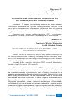 Научная статья на тему 'ИСПОЛЬЗОВАНИЕ СОВРЕМЕННЫХ ТЕХНОЛОГИЙ ПРИ ИЗУЧЕНИИ РАДИОЭЛЕКТРОННОЙ ТЕХНИКИ'