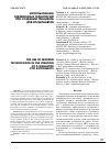 Научная статья на тему 'ИСПОЛЬЗОВАНИЕ СОВРЕМЕННЫХ ТЕХНОЛОГИЙ ПРИ СОЗДАНИИ ТРЕНАЖЕРА ДЛЯ КОСМОНАВТОВ'