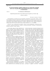 Научная статья на тему 'Использование специальных бухгалтерских знаний при расследовании экономических преступлений в сфере ЖКХ'