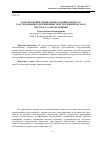 Научная статья на тему 'Использование специальных знаний в процессе расследования коррупционных преступлений в органах местного самоуправления'