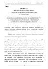 Научная статья на тему 'ИСПОЛЬЗОВАНИЕ СПЕЦИАЛЬНЫХ ЗНАНИЙ В ПРОЦЕССЕ РАССЛЕДОВАНИЯ ПРЕСТУПЛЕНИЙ, СОВЕРШЕННЫХ В СФЕРЕ ЭКОНОМИЧЕСКОЙ ДЕЯТЕЛЬНОСТИ'