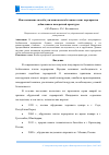 Научная статья на тему 'Использование способа усиления железобетонных плит перекрытия добавлением поперечной арматуры'