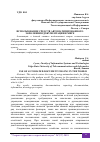 Научная статья на тему 'ИСПОЛЬЗОВАНИЕ СРЕДСТВ АВТОМАТИЗИРОВАННОГО ЗАПОЛНЕНИЯ ДОКУМЕНТАЦИИ В МИРЕ'