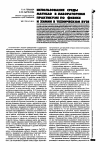 Научная статья на тему 'Использование среды MathCAD в лабораторном практикуме по физике и химии в техническом вузе'