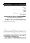 Научная статья на тему 'Использование статистических методов в планировании ассортимента продукции на предприятии'