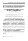 Научная статья на тему 'Использование стихотворных текстов в работе с дошкольниками'