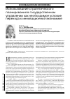 Научная статья на тему 'Использование стратегического планирования в государственном управлении как необходимое условие перехода к инновационной экономике'