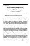 Научная статья на тему 'Использование струйных аппаратов для водоснабжения и водоотведения'