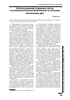 Научная статья на тему 'Использование судебных актов в нормотворческой деятельности органов внутренних дел'