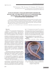 Научная статья на тему 'Использование свободноживущей почвенной нематоды Caenorhabditis elegans для проведения практических занятий в преподавании экологических дисциплин'