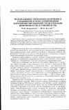 Научная статья на тему 'Использование технологии анаэробного сбраживания в целях минимизации загрязнения окружающей среды отходами животноводства и птицеводства'