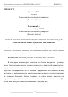 Научная статья на тему 'ИСПОЛЬЗОВАНИЕ ТЕХНОЛОГИИ ДОПОЛНЕННОЙ РЕАЛЬНОСТИ ДЛЯ СОВРЕМЕННЫХ НАВИГАЦИОННЫХ ПРИЛОЖЕНИЙ'