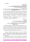 Научная статья на тему 'ИСПОЛЬЗОВАНИЕ ТЕХНОЛОГИИ ДОПОЛНЕННОЙ РЕАЛЬНОСТИ В СТРОИТЕЛЬСТВЕ'