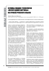 Научная статья на тему 'Использование технологии "музей одной картины" на уроках русского языка'