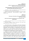 Научная статья на тему 'ИСПОЛЬЗОВАНИЕ ТЕХНОЛОГИИ TEXT MINING ПРИ АВТОМАТИЧЕСКОЙ ОБРАБОТКЕ ТЕКСТА'