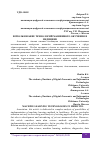 Научная статья на тему 'ИСПОЛЬЗОВАНИЕ ТЕХНОЛОГИЙ МАШИННОГО ОБУЧЕНИЯ В МЕДИЦИНЕ'