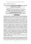 Научная статья на тему 'Использование технологий точного земледелия при создании агрохимических картограмм'