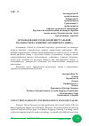 Научная статья на тему 'ИСПОЛЬЗОВАНИЕ ТЕХНОЛОГИЙ ВИРТУАЛЬНОЙ РЕАЛЬНОСТИ НА ЗАНЯТИЯХ АНГЛИЙСКОГО ЯЗЫКА'