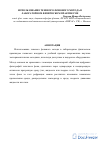 Научная статья на тему 'Использование теневого фонового метода в лабораторном физическом практикуме'