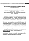 Научная статья на тему 'Использование тепловой энергии для нагревания и охлаждения домов'