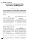 Научная статья на тему 'Использование термостабилизаторов в промышленных холодильных установках c оборотной системой водоснабжения'