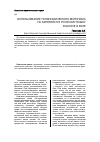 Научная статья на тему 'Использование топонимического материала на занятиях по русскому языку в школе и вузе'
