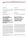 Научная статья на тему 'Использование торфоминеральных композиций для предотвращения слеживаемости бутадиен-нитрильных каучуков'