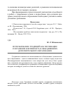 Научная статья на тему 'Использование традиций как мотивации сохранения контингента в объединениях дополнительного образования'