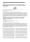 Научная статья на тему 'Использование траловых съемок для оценки численности камбал Карагинского и Олюторского заливов: методика и результаты'