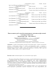 Научная статья на тему 'Использование труб и способы повышения их экономии в нефтегазовой экономике Узбекистана'