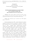 Научная статья на тему 'ИСПОЛЬЗОВАНИЕ ЦИФРОВЫХ ОБРАЗОВАТЕЛЬНЫХ РЕСУРСОВ ПРИ ИЗУЧЕНИИ ТЕМЫ АВГУСТОВСКОГО ПУТЧА 1991 ГОДА В СССР'