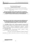 Научная статья на тему 'Использование учебно-методического кабинета в организации внеучебной самостоятельной работы студентов образовательных организаций ВПО'