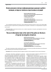 Научная статья на тему 'Использование учетных информационных данных в работе полиции, исходя из типовых следственных ситуаций'