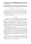 Научная статья на тему 'Использование углеродных нанотрубок как основы ферментного биосенсора для определения глюкозы'