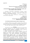 Научная статья на тему 'ИСПОЛЬЗОВАНИЕ УКЛОНОВ АВТОМОБИЛЬНЫХ ДОРОГ ДЛЯ ПОЛУЧЕНИЯ ЭЛЕКТРОЭНЕРГИИ'