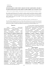 Научная статья на тему 'Использование в интеллектуальной системе мониторинга процесса формирования профессиональных компетенций мод Карунена-Лоэва'