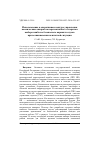 Научная статья на тему 'Использование в оперативном контуре управления космическим аппаратом перспективного алгоритма выбора наиболее безопасного варианта спуска при возникновении нештатной ситуации'