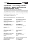 Научная статья на тему 'ИСПОЛЬЗОВАНИЕ В РЕЦЕПТУРАХ ПИЩЕВЫХ ПРОДУКТОВ БИОЛОГИЧЕСКИ АКТИВНЫХ ДОБАВОК'