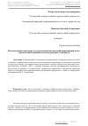 Научная статья на тему 'Использование видеокарт для выполнения вычислений при решении задач строительной механики методом конечных элементов'