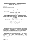 Научная статья на тему 'ИСПОЛЬЗОВАНИЕ ВИДЕОРЕСУРСОВ ДЛЯ ФОРМИРОВАНИЯ УМЕНИЯ ФОРМУЛИРОВАТЬ ГИПОТЕЗУ ПРИ ОБУЧЕНИИ ФИЗИКЕ В 7 КЛАССЕ'